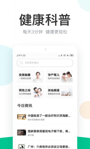 丁香医生专业健康app官方下载