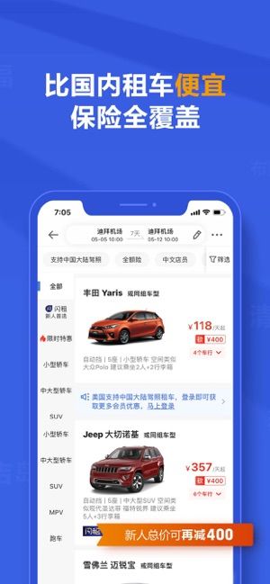租租车app官方版下载安装