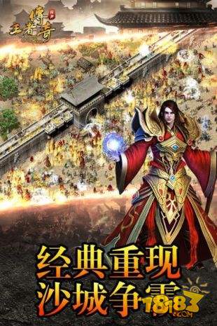 超爆王者传奇电脑版下载