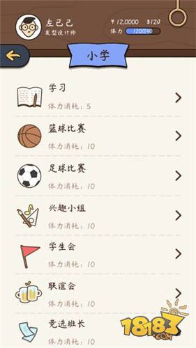 人生模拟器中国式人生电脑版下载