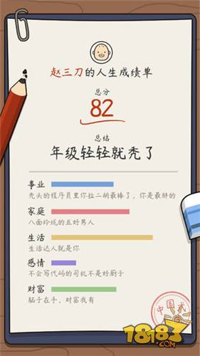 人生模拟器中国式人生电脑版下载