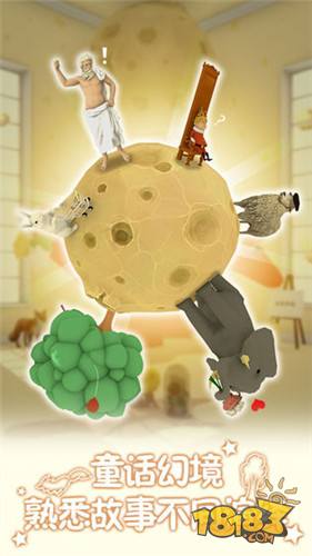 小王子的幻想谜境电脑版下载