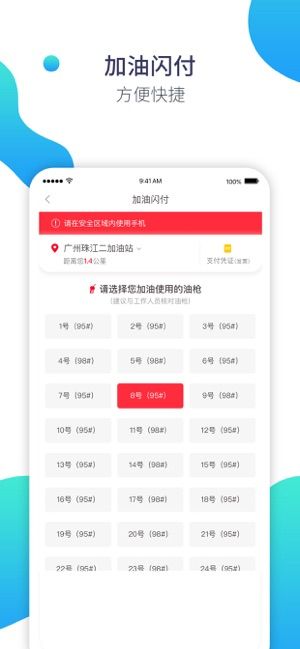 加油广东app新版下载注册
