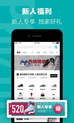得物官方下载