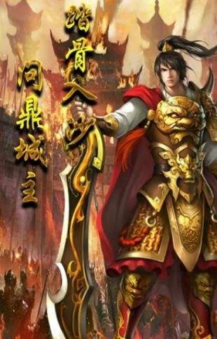 主宰傳奇