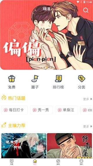 嗨漫漫画app下载