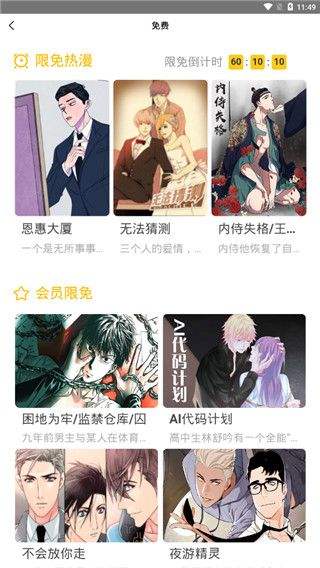 嗨漫漫画app下载