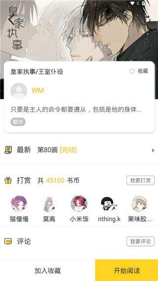 嗨漫漫画app下载