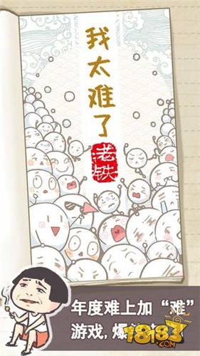 我太难了老铁电脑版下载