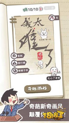 我太难了老铁电脑版下载