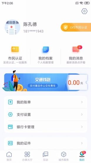 莆田惠民宝app下载