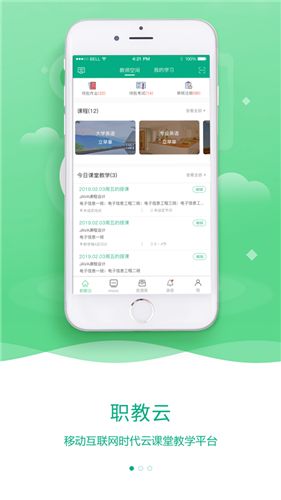 云课堂智慧职教ios软件下载_云课堂智慧职教安卓版