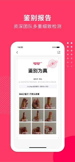 心心app美妆鉴定平台下载