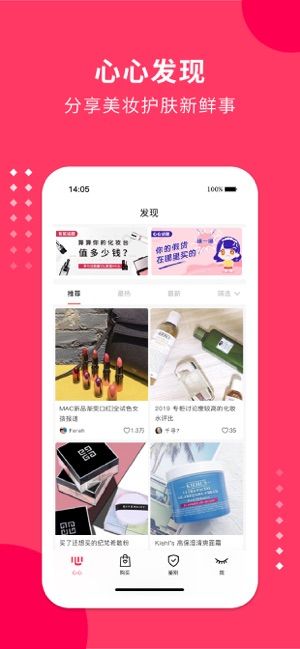 心心app美妆鉴定平台下载
