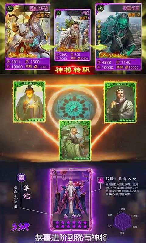 三国群将传华佗版修改版下载