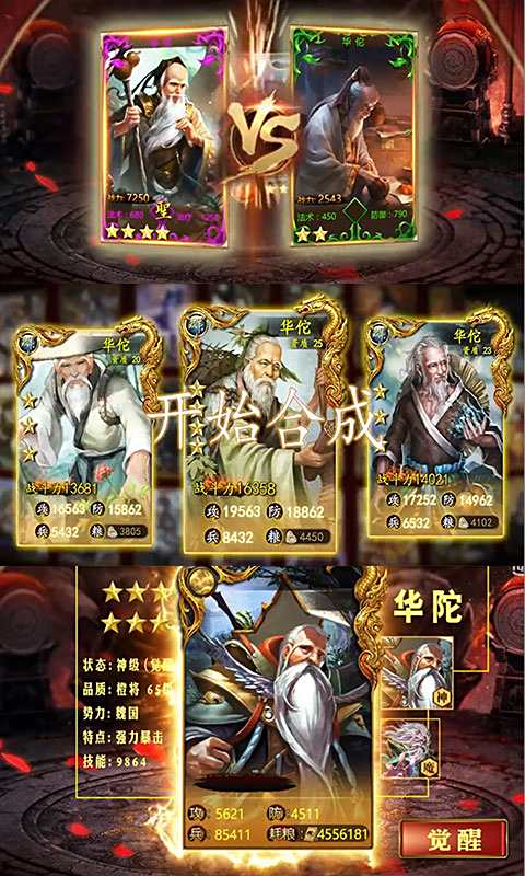 三国群将传华佗版修改版下载