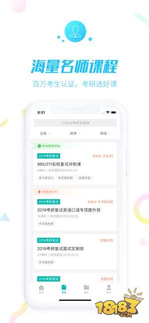 中公考研网校电脑版下载