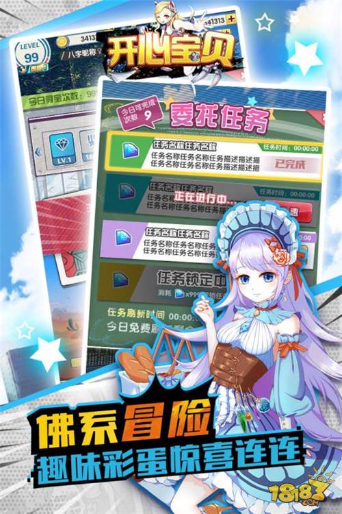 开心宝贝电脑版下载