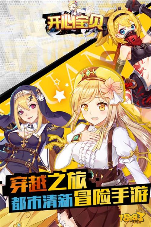 开心宝贝电脑版下载