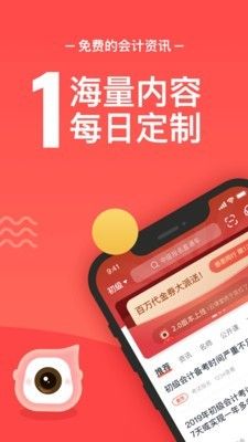 会计云课堂app下载电脑版