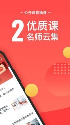 会计云课堂app下载电脑版