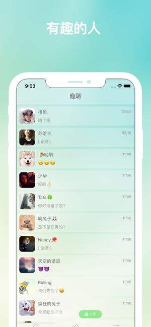 趣信软件安卓版下载_趣信app安卓版下载_18183软件下载