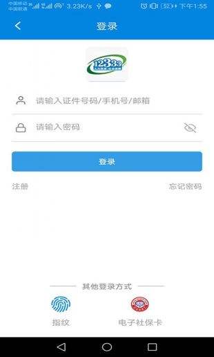 掌上12333最新版下载