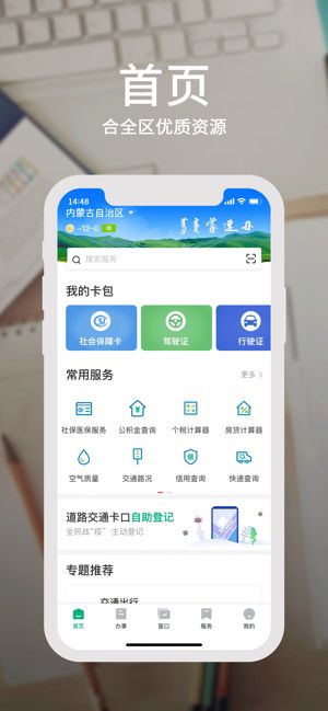 蒙速办app官方版下载