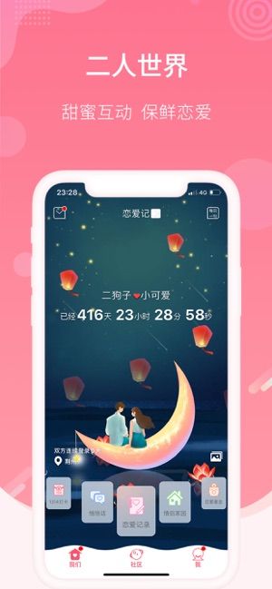 恋爱记app下载官方版