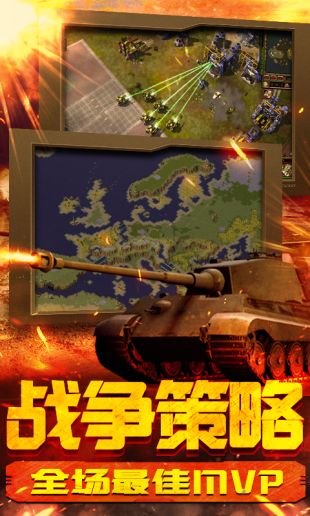 坦克荣耀之传奇王者电脑版下载