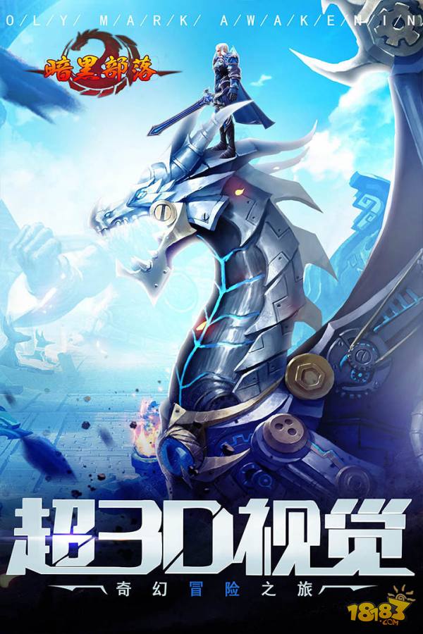 暗黑部落电脑版下载