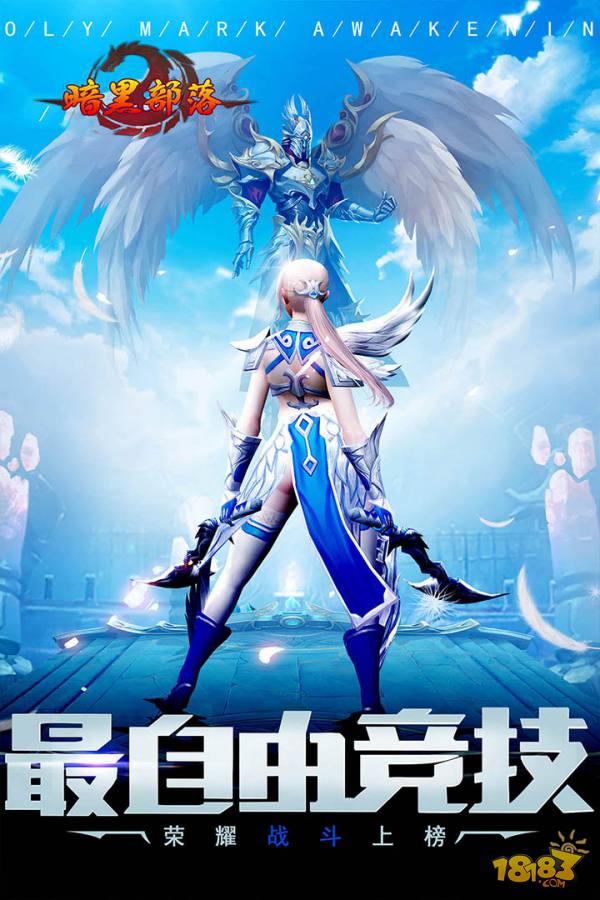 暗黑部落电脑版下载