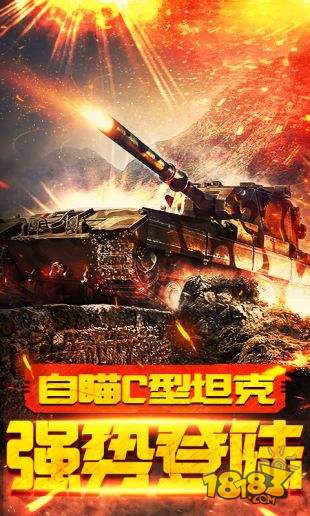 坦克荣耀之传奇王者电脑版下载