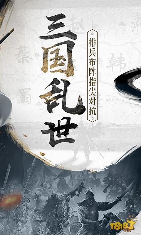 霸略三国电脑版下载