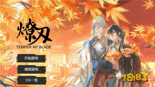 燎刃序章电脑版下载