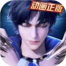 新斗羅大陸下載電腦版