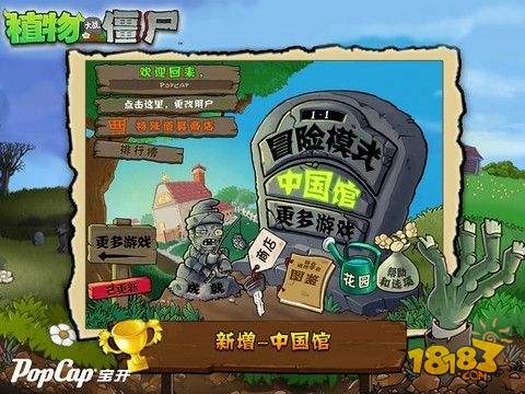 植物大戰僵尸中國版電腦版下載