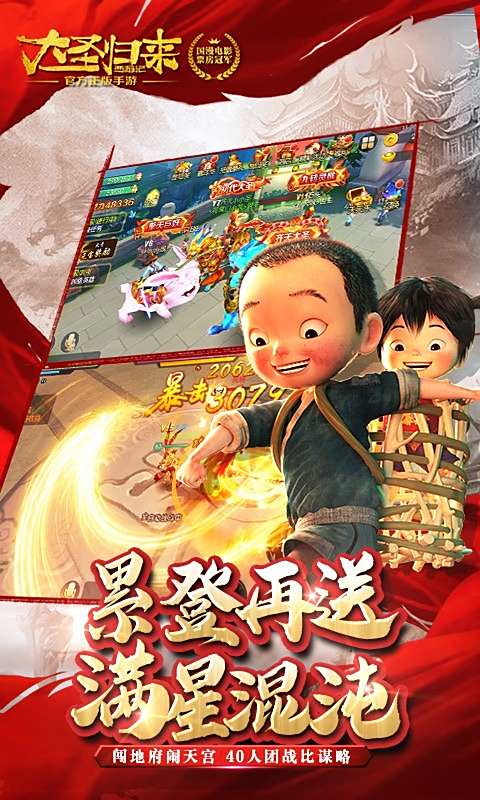 西游记之大圣归来手机版下载