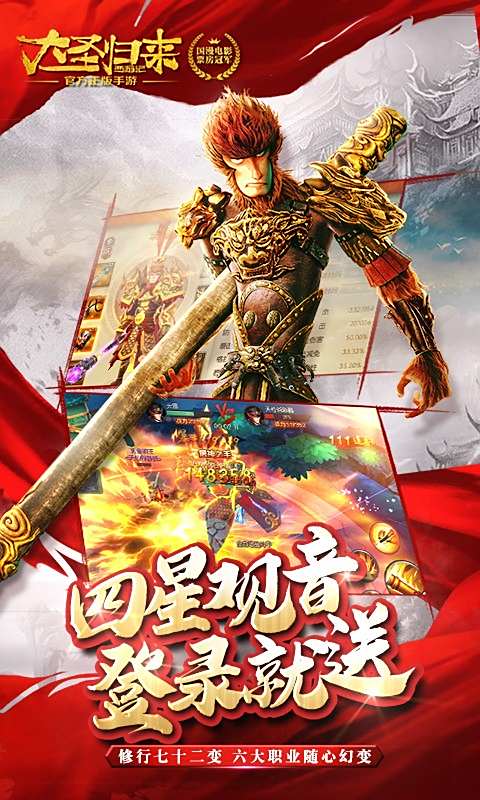 西游记之大圣归来手机版下载
