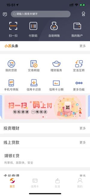 江苏农商银行手机app下载