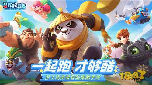 梦工厂大冒险电脑版下载