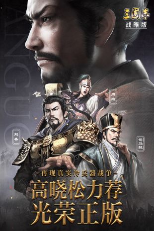 三国志战略版破解版无限金珠版v2043.1039