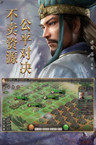 三国志战略版破解版无限金珠版v2043.1039