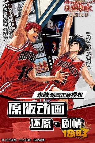 灌篮高手电脑版下载