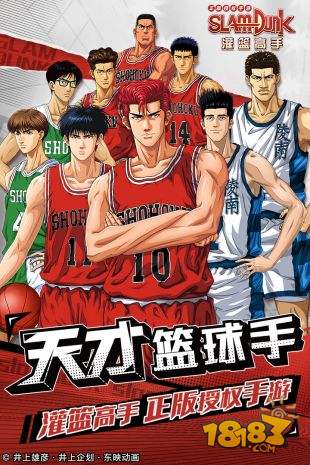 灌篮高手电脑版下载