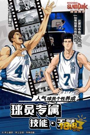 灌篮高手电脑版下载