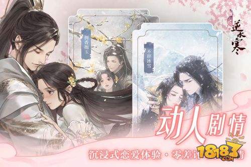 遇见逆水寒电脑版下载