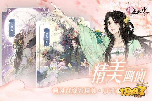 遇见逆水寒电脑版下载