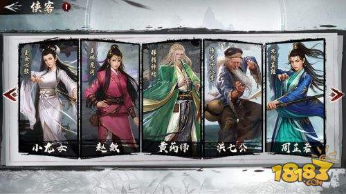 新射雕群侠传之铁血丹心电脑版下载