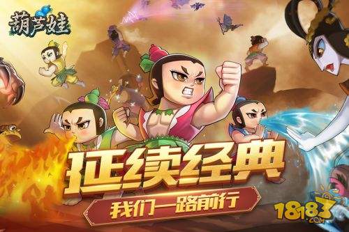 葫芦娃电脑版下载